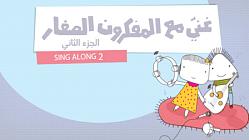  أغنية غنائية - الجزء 2 - الحلقة 10